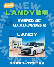 NEWランディ登場！！